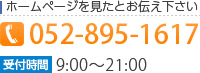 ホームページを見たとお伝えください