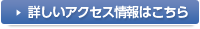 詳しくはこちら
