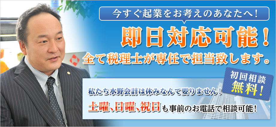 水野稔税理士事務所